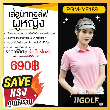 เสื้อนักกอล์ฟหญิง PGM-YF189