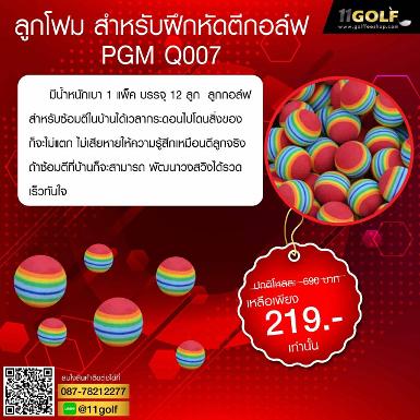 ลูกกอล์ฟโฟม สำหรับฝึกหัดตีกอล์ฟ PGM Q007